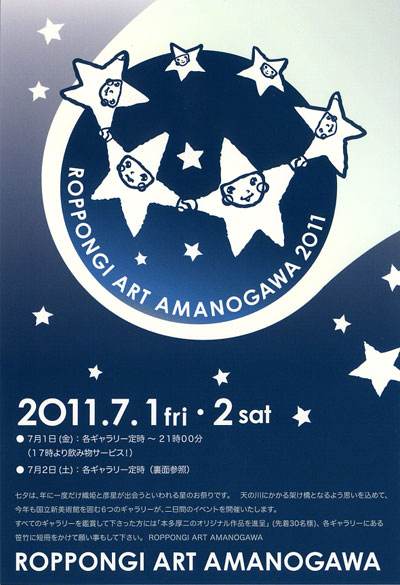 Roppongi Art Amanogawa