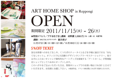 �����꡼���ȥ�˥ƥ���°��Ȥκ��ʤ�ǥ����󤷤������Ȼ��ߥ֥��ɡ�ART HOME��